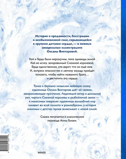 Снежная королева - фото 2