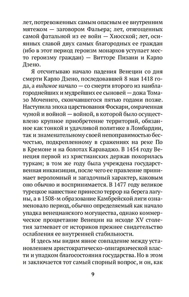 Камни Венеции - фото 14