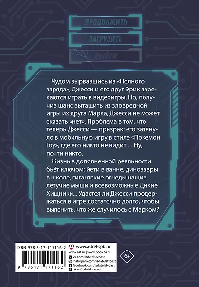 В ловушке видеоигры. Апгрейд - фото 2