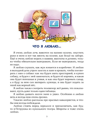 Денискины рассказы - фото 5