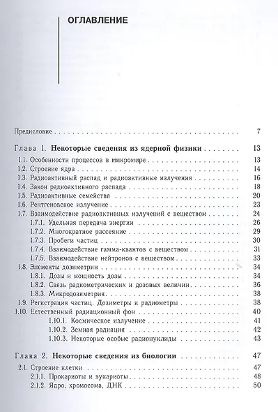 Основы радиационной и химической безопасности: Учебное пособие - фото 2