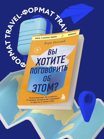 Вы хотите поговорить об этом? Психотерапевт. Ее клиенты. И правда, которую мы скрываем от других и самих себя - фото 4