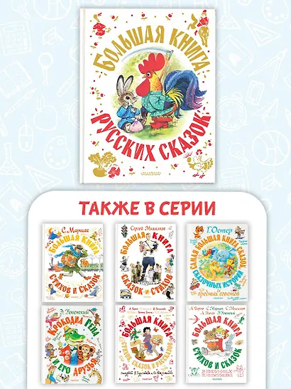 Большая книга русских сказок - фото 11