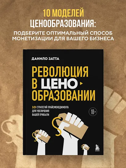 Революция в ценообразовании: 10 стратегий прайсменеджмента для увеличения вашей прибыли - фото 4