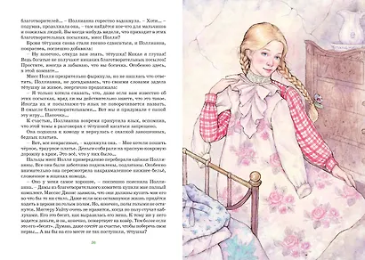 Поллианна - фото 11