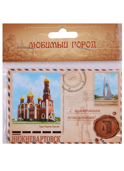 Магнит закатной письмо«Нижневартовск. Храм Рождества Христова», 8 х 5,5 см 1040255 - фото 2