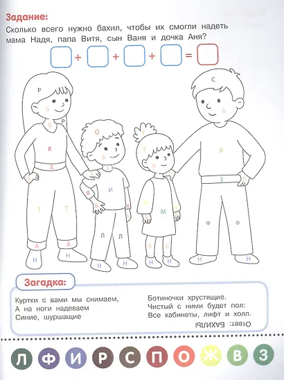 В поликлинике: книжка-раскраска - фото 2