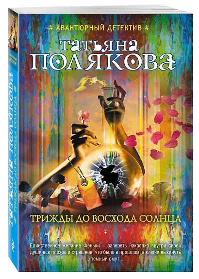 Трижды до восхода солнца - фото 3