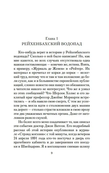 Мориарти - фото 10