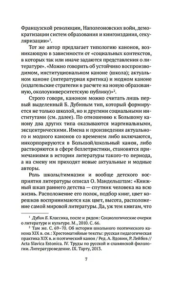 Русский канон: Книги ХХ века. От Чехова до Набокова - фото 13