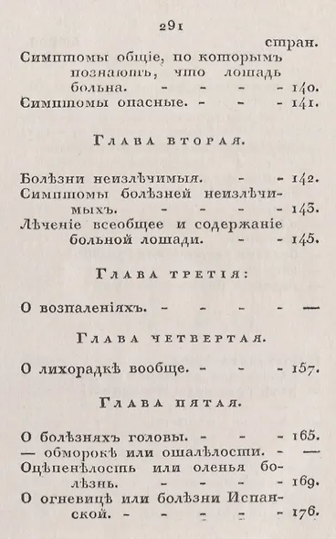 Новейший и полный конский врач - фото 6