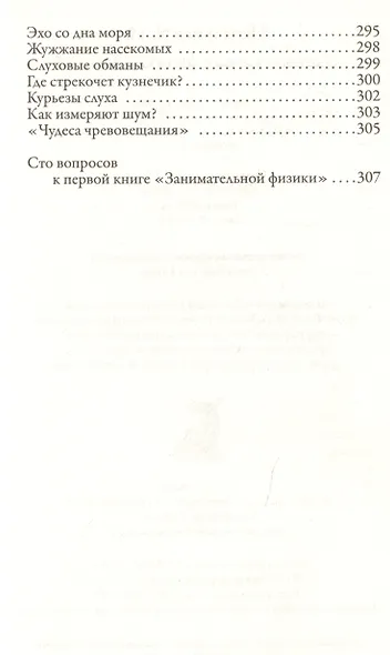 Занимательная физика. Книга первая - фото 10