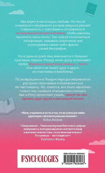 Просто люби жизнь - фото 2