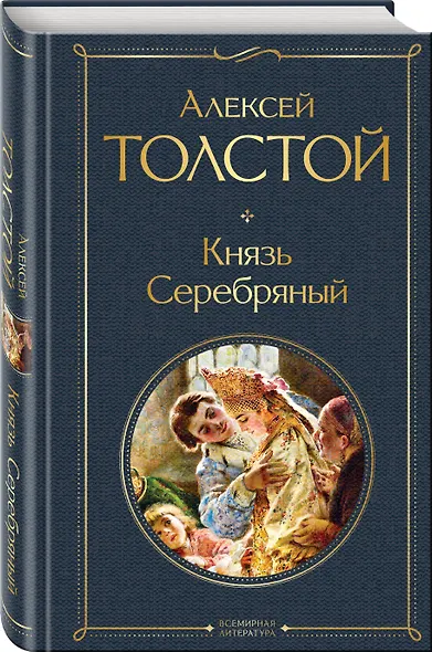 Князь Серебряный - фото 3