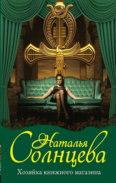 Хозяйка книжного магазина - фото 1
