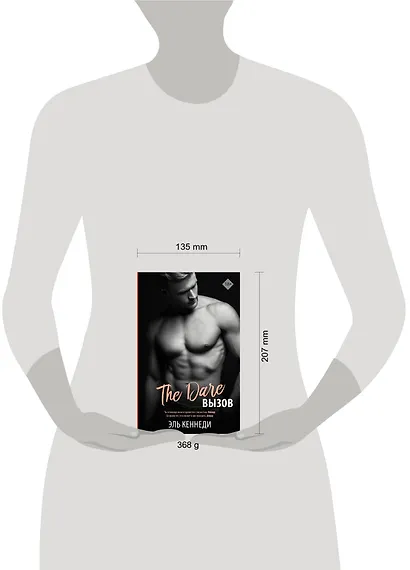 The Dare / Вызов - фото 3