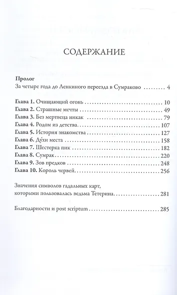 Ленка в Сумраково: зов крови - фото 9