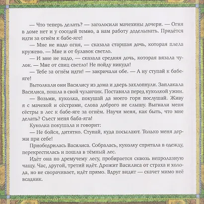 Комплект из 2 книг: Василиса Прекрасная. Русская народная сказка + раскраска - фото 4