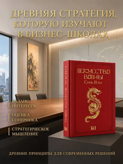 Сунь Цзы. Искусство войны - фото 7