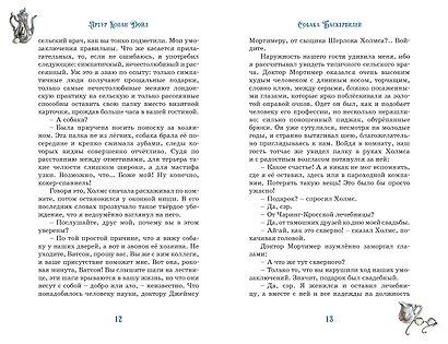 Собака Баскервилей - фото 11