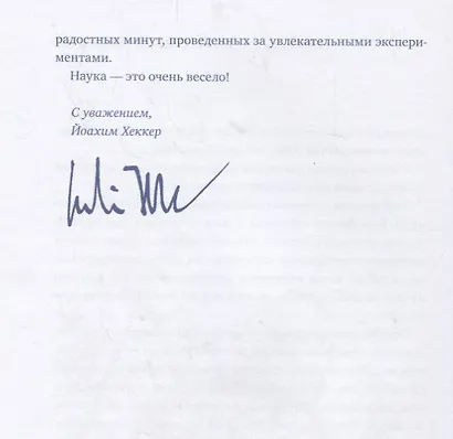 Приключения космического хомяка. Научные эксперименты для маленьких исследователей - фото 7