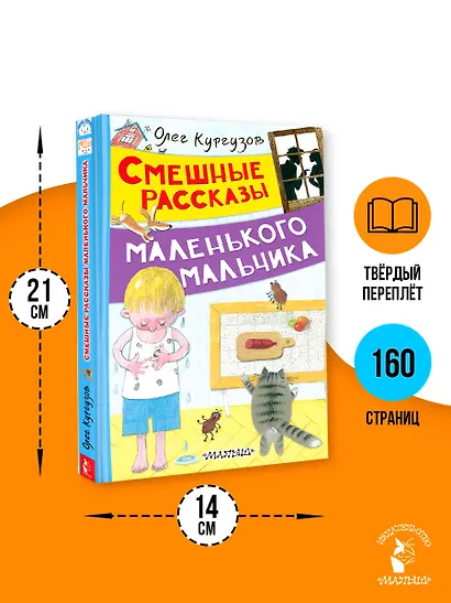 Смешные рассказы маленького мальчика - фото 7