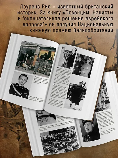 Нацисты. Предостережение истории - фото 6