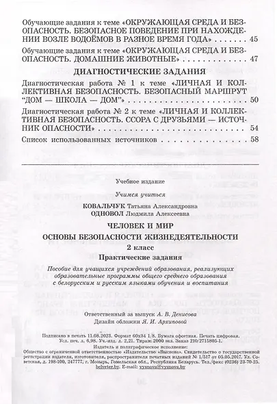 Человек и мир. Основы безопасности жизнедеятельности. 2 класс. Практические задания - фото 3