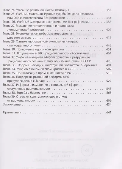 Потерянный разум - фото 4