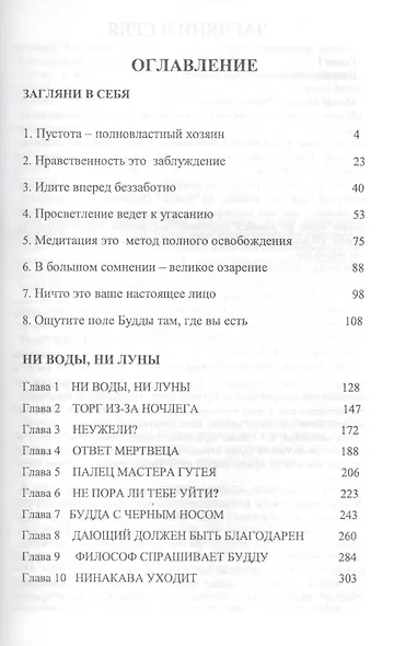 Загляни в себя. Ни воды, ни луны - фото 2
