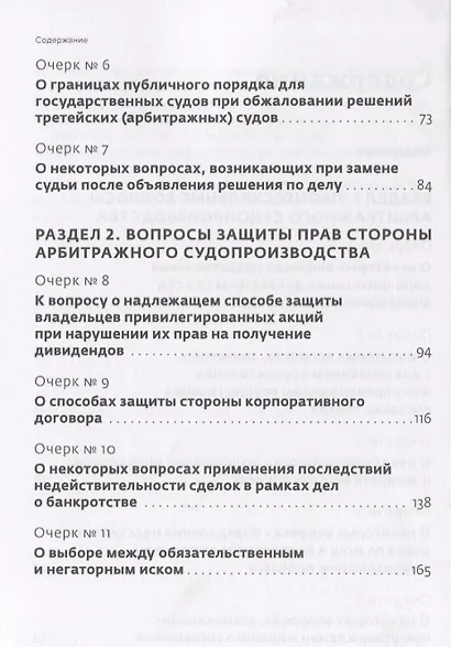 О некоторых проблемах арбитражного процесса и способов защиты прав. Сборник очерков. Ч. 1 - фото 3