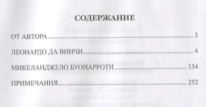 Титаны Возрождения: Леонардо и Микеланджело - фото 2