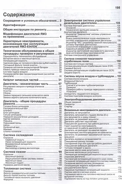 ЯМЗ двигатели серии 534(4,4), 536(6,7). Cерия Профессионал. Руководство по ремонту и техническому обслуживанию. (ч/б фото) - фото 2