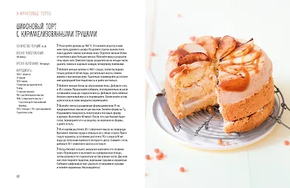 Рецепты мировой кухни на каждый день (Мечта гурмана, Мясо, Торты). Сборный комплект в коробе из 3-х книг - фото 15