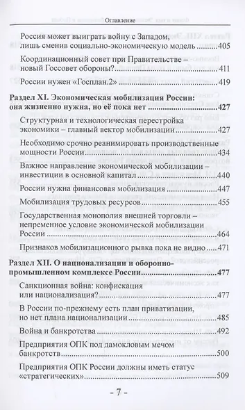 Фронт и тыл. Экономическая мобилизация и Победа - фото 7