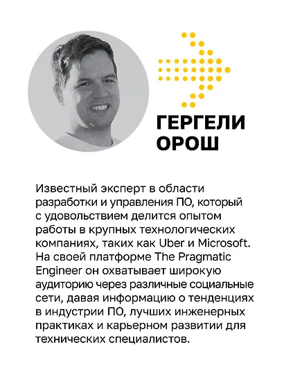 Разработчик ПО: Путеводитель по карьерной лестнице для будущих сеньоров, техлидов и стаффов - фото 7