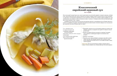 Современная еврейская кухня. Вкусные вариации нестареющей классики: источник вдохновения и сытная еда - фото 8