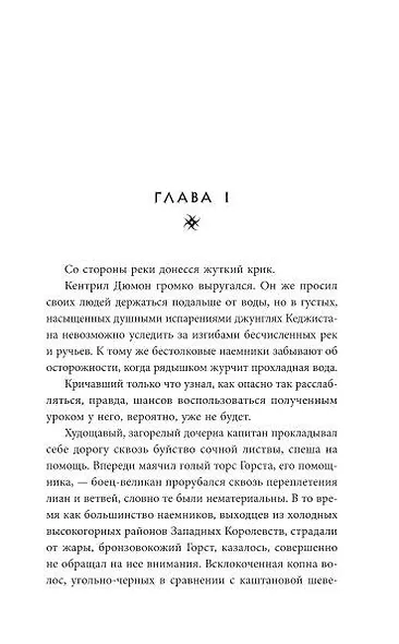 Diablo. Королевство тени - фото 5