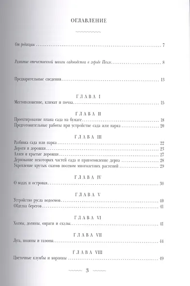 Устройство декоративных садов на открытом грунте - фото 2