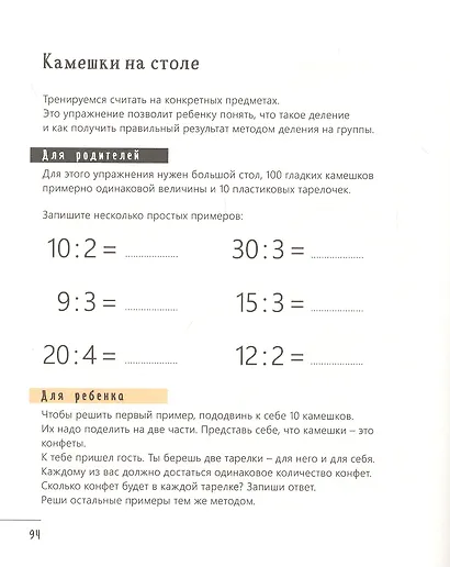 Наука математика. Развиваем математический интеллект. Просто. Быстро. Эффективно - фото 3