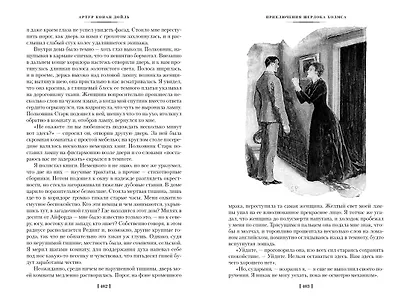 Этюд в багровых тонах. Приключения Шерлока Холмса - фото 3