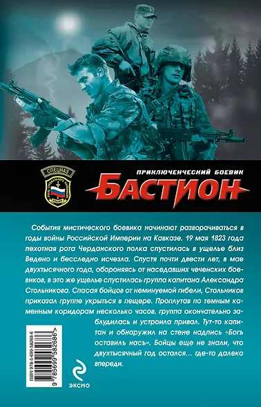 Спецназ.Потерянный взвод - фото 2