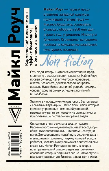 Кармический менеджмент: эффект бумеранга в бизнесе и в жизни - фото 2