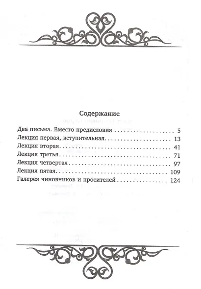 Искусство брать взятки - фото 2