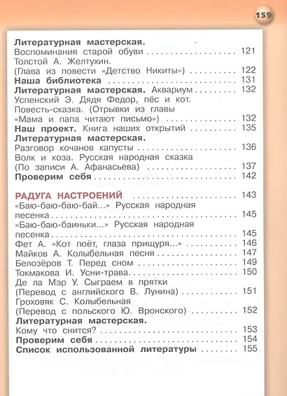 Литературное чтение. 2 класс. Учебник для общеобразовательных организаций. В двух частях (комплект из 2 книг) - фото 5
