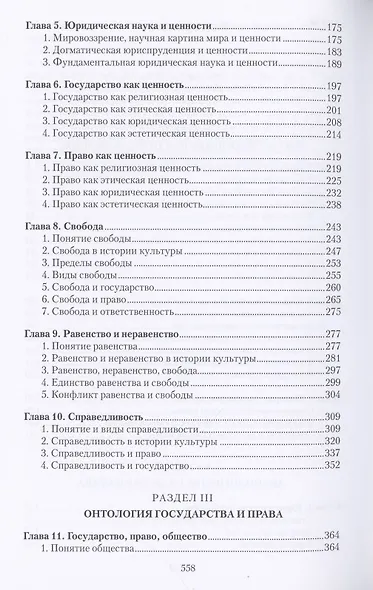 Философия права: Учебник для ВУЗов. 2-е изд. испр. - фото 3