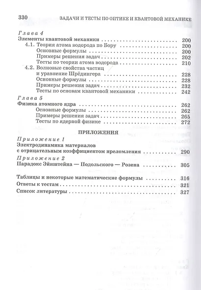 Задачи и тесты по оптике и квантовой механике: учебное пособие для СПО - фото 3