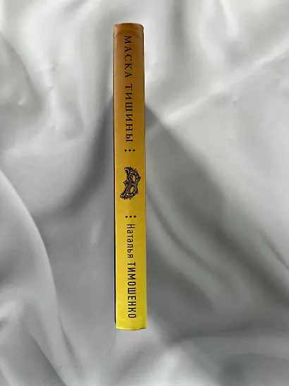 Маска тишины - фото 5