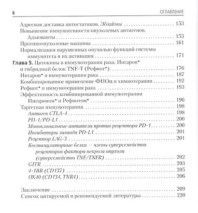 Иммунитет и рак (м) Хаитов - фото 5