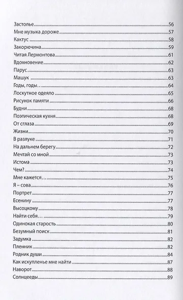 С тобой, моя Россия!: стихи. - фото 4